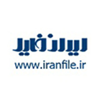 ایران فایل موتور جستجوی املاک و مستغلات برای رهن و اجاره‌ی مسکن و خرید و فروش آپارتمان