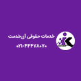 عکس پروفایل آی خدمت