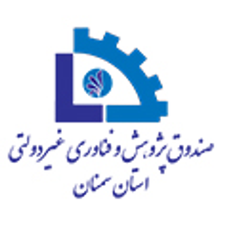 عکس پروفایل صندوق غیردولتی پژوهش و فناوری استان سمنان