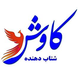 عکس پروفایل شتاب دهنده کاوش