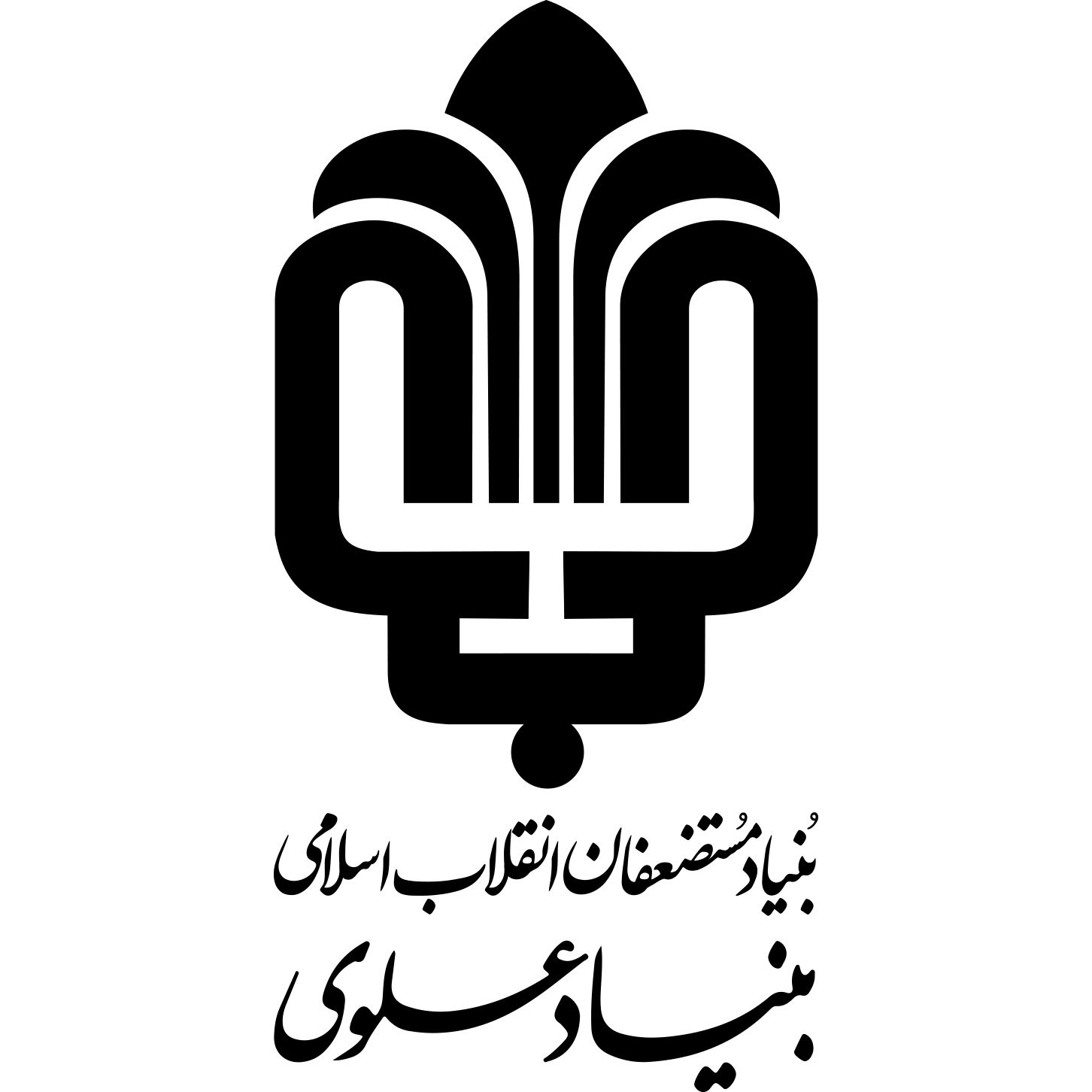 عکس پروفایل بنیاد علوی