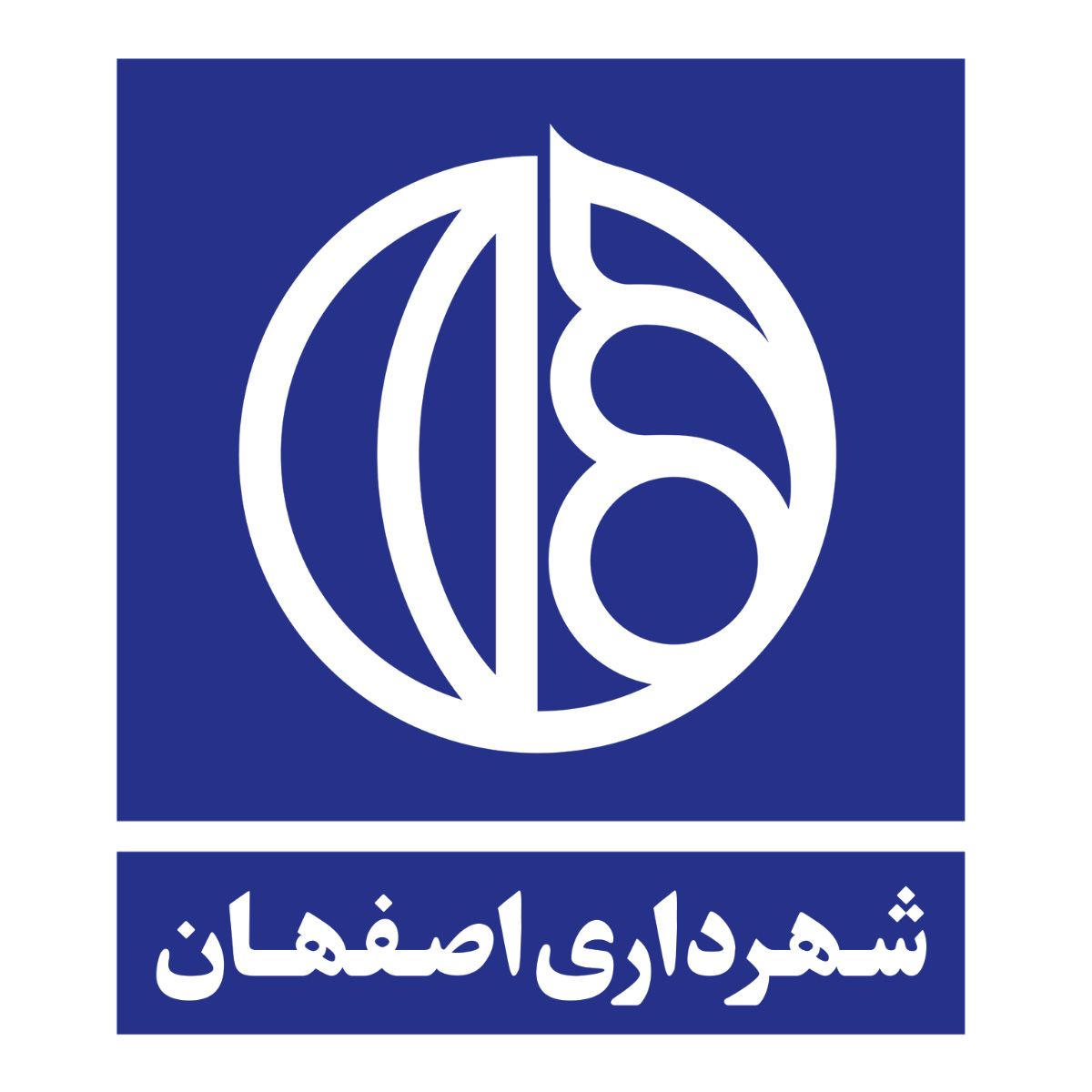 عکس پروفایل شهرداری اصفهان