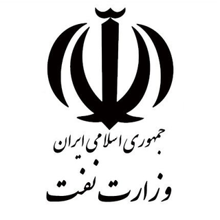 عکس پروفایل وزارت نفت