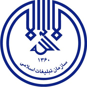 عکس پروفایل سازمان تبلیغات اسلامی
