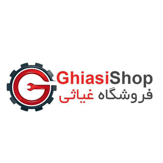 عکس پروفایل فروشگاه غیاثی شیراز