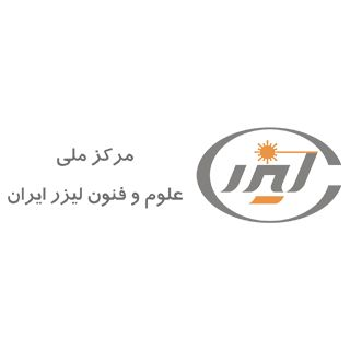 عکس پروفایل مرکز ملی علوم و فنون لیزر ایران