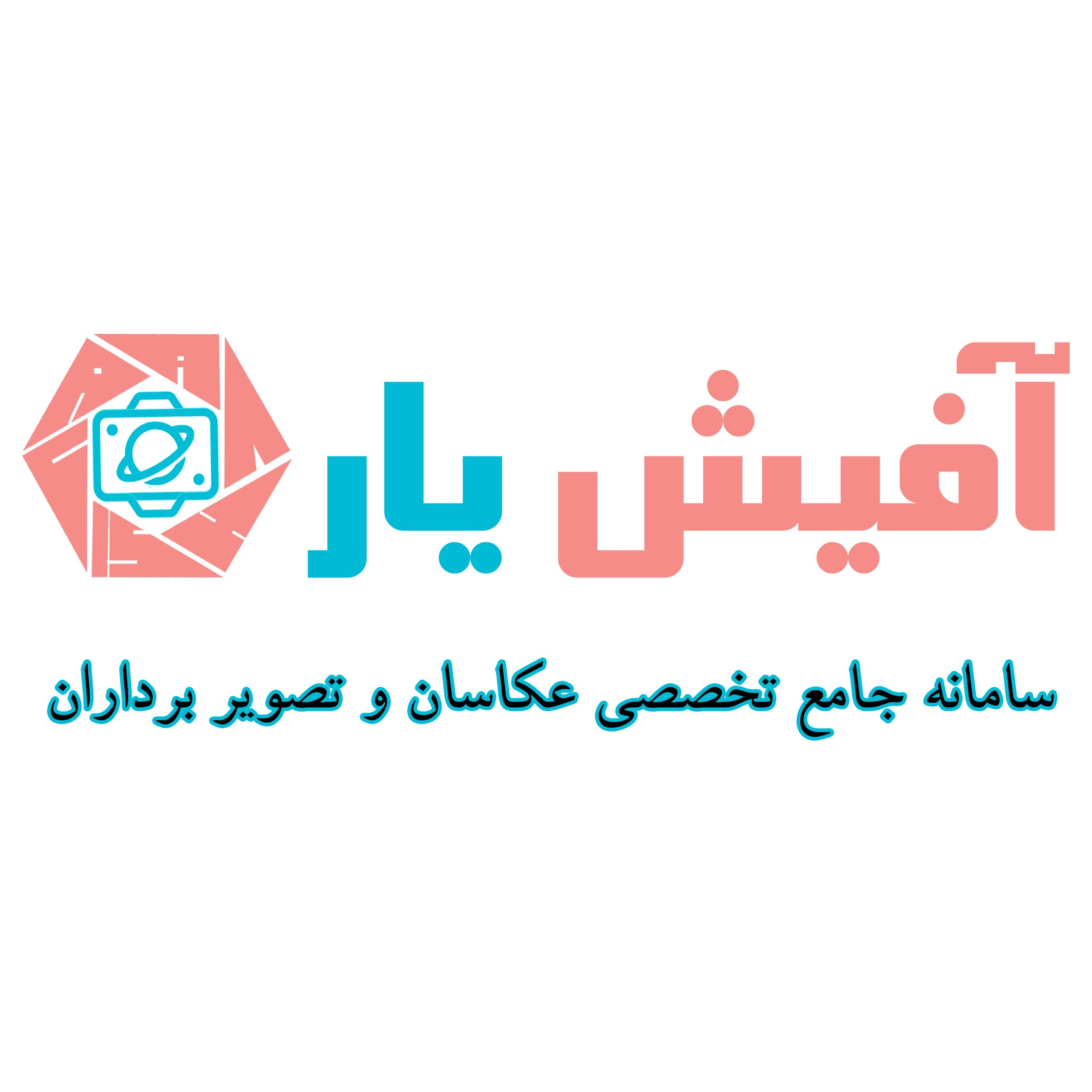 عکس پروفایل آفیشیار