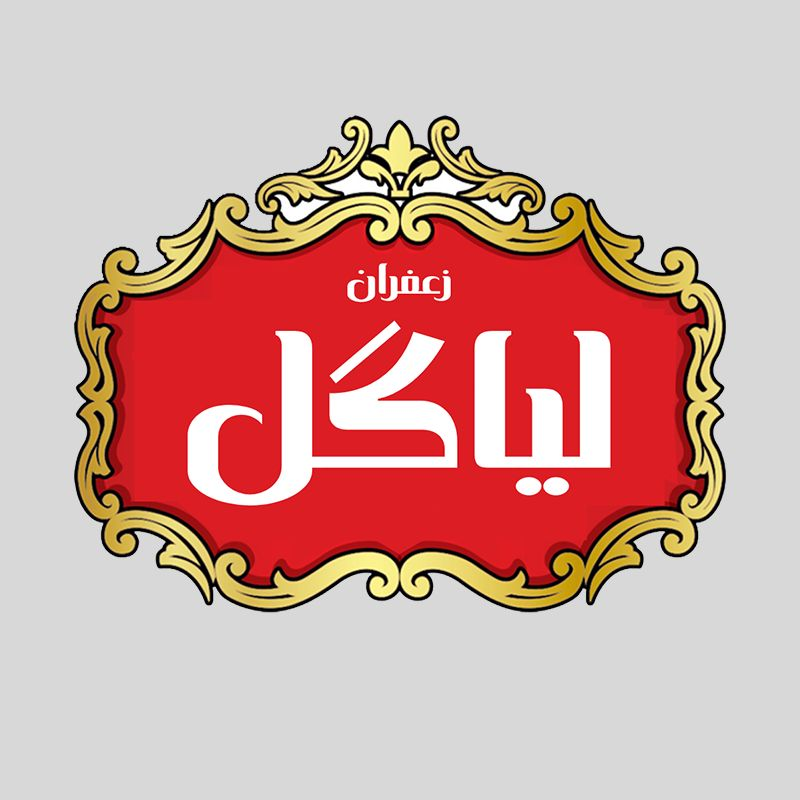 عکس پروفایل فروشگاه اینترنتی لیاگل