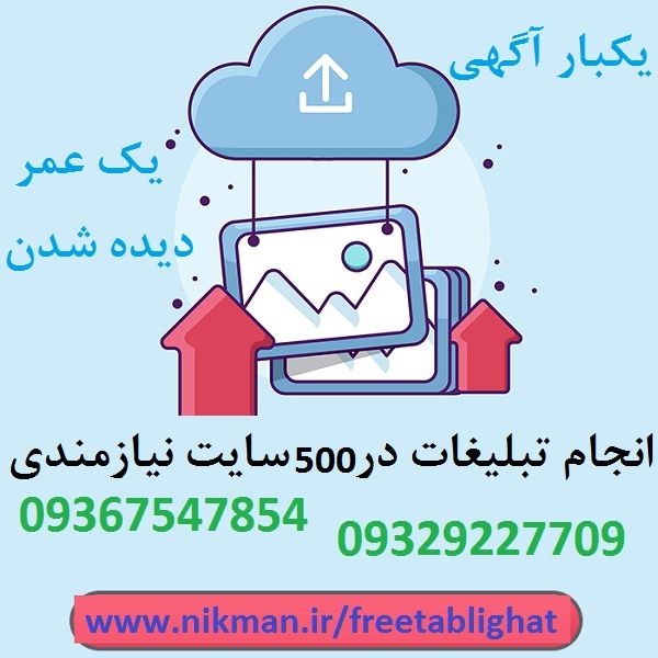 عکس پروفایل تبلیغ در سایتهای پربازدید و کسب رتبه در گوگل