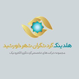 عکس پروفایل شرکت گردشگران شهر خورشید