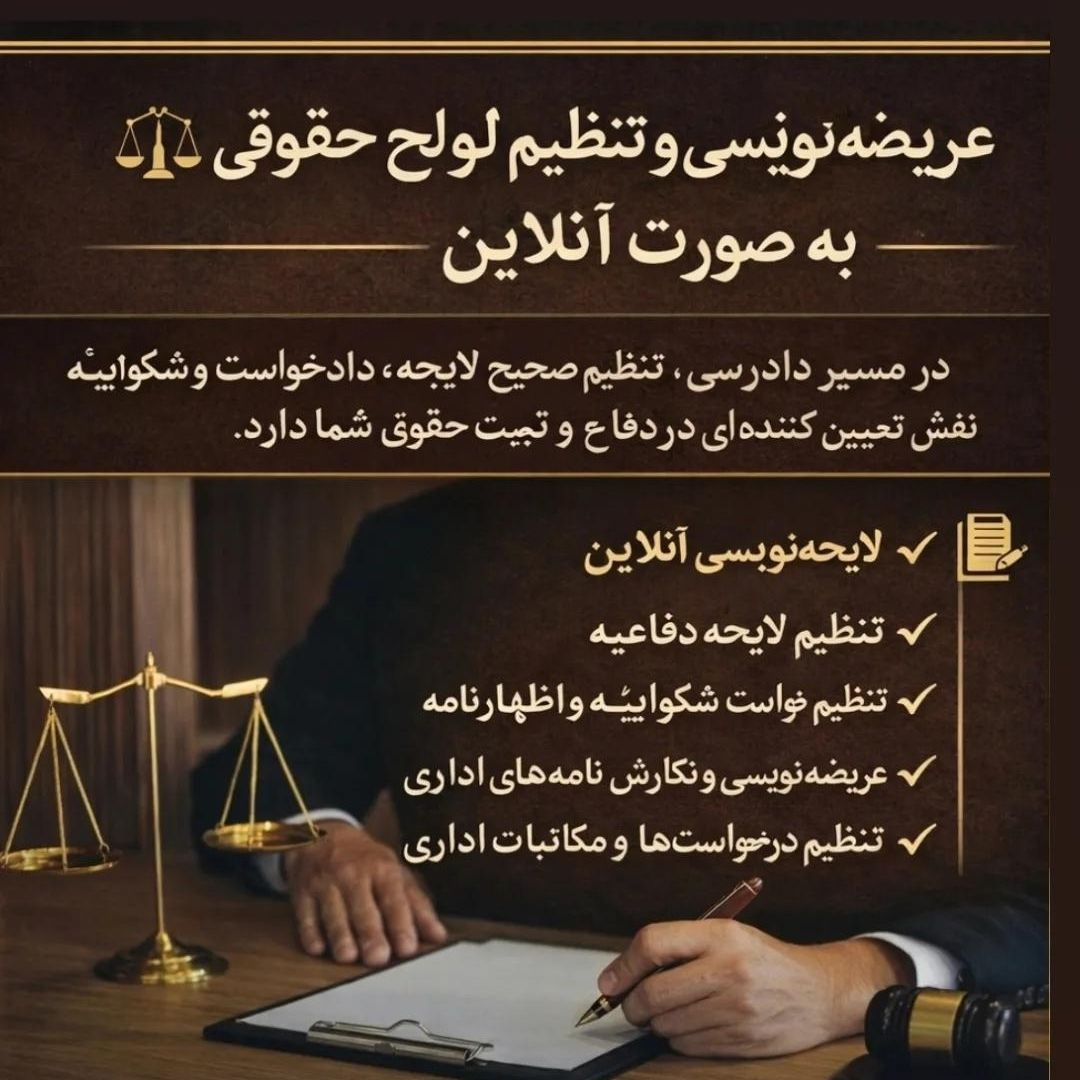 عکس پروفایل خدمات عریضه نویسی و لایحه نویسی